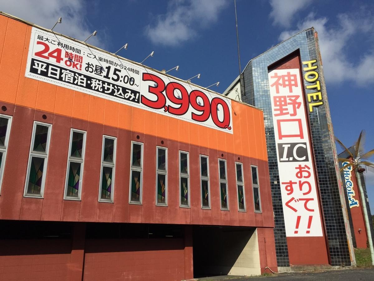 ホテル　チョコレ山添 （大人専用） 山添村 エクステリア 写真